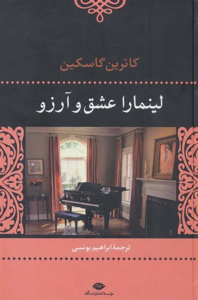 کتاب لینمارا عشق و آرزو