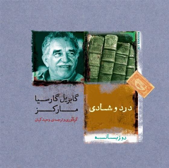 کتاب درد و شادی