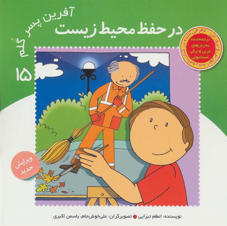 کتاب آفرین پسر گلم 15