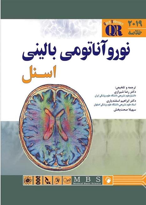 کتاب نورو آناتومی بالینی اسنل 2019