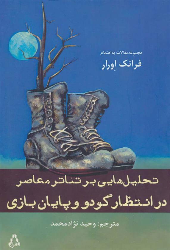 کتاب تحلیل هایی بر تئاتر معاصر