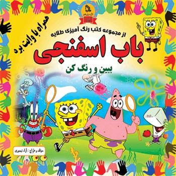 کتاب باب اسفنجی