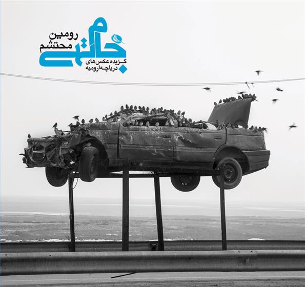 کتاب جام تهی