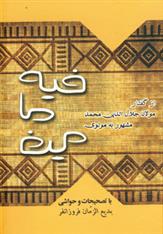 کتاب فیه ما فیه