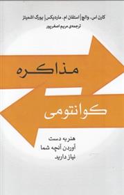 کتاب مذاکره کوانتومی