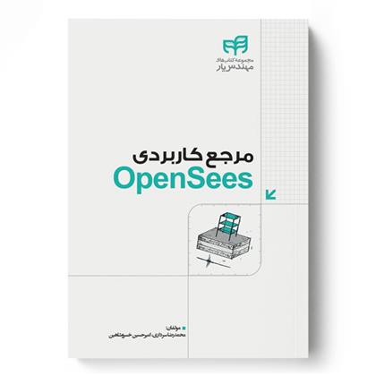 کتاب مرجع کاربردی OpenSees;