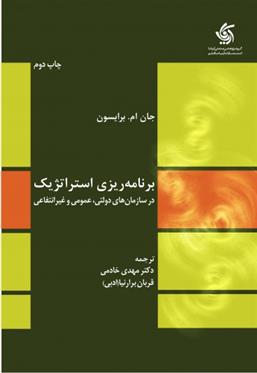 کتاب برنامه ریزی استراتژیک