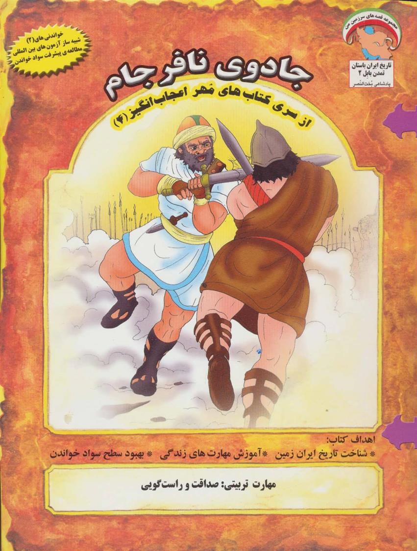 کتاب جادوی نافرجام
