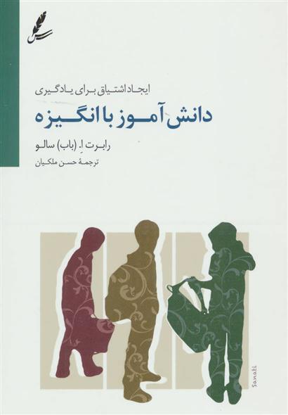 کتاب دانش آموز با انگیزه