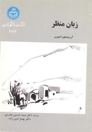 کتاب زبان منظر;