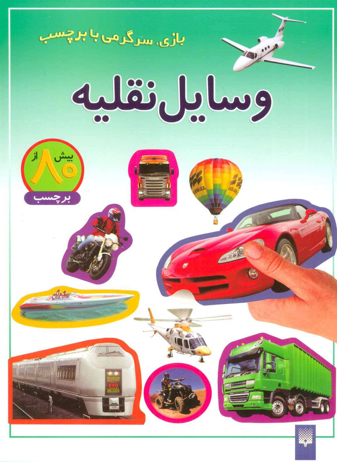 کتاب وسایل نقلیه