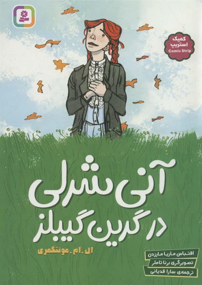 کتاب آنی شرلی در گرین گیبلز