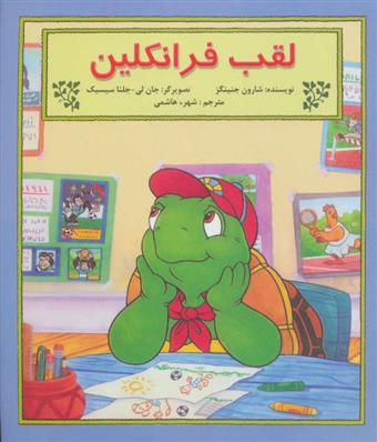 کتاب لقب فرانکلین