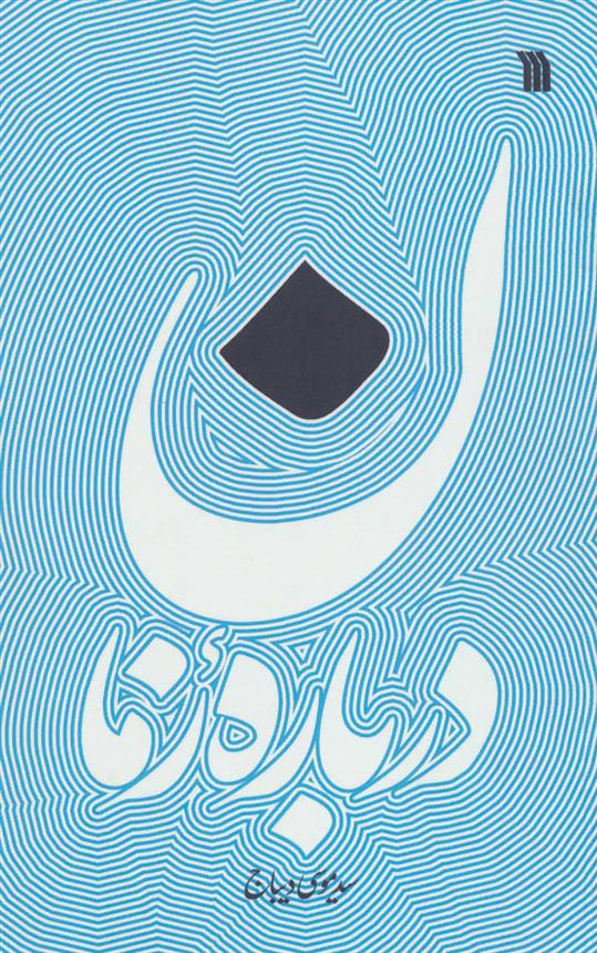 کتاب درباره زمان