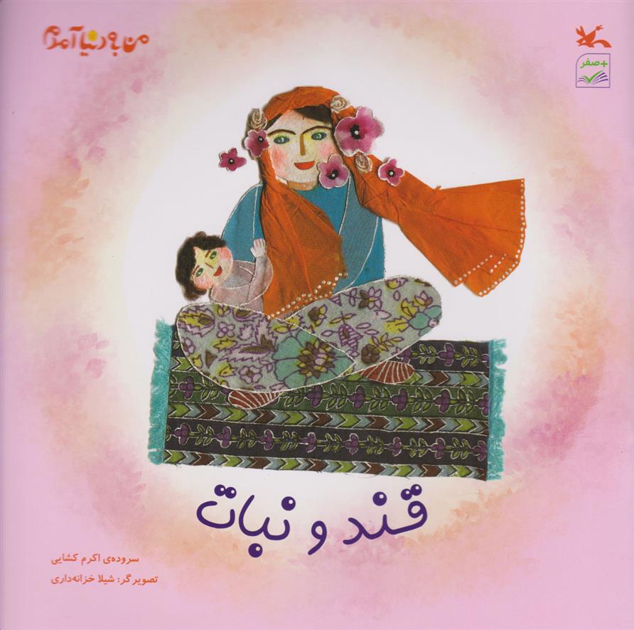 کتاب قند و نبات