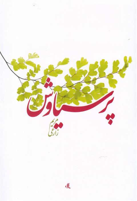 کتاب پرسیاوش