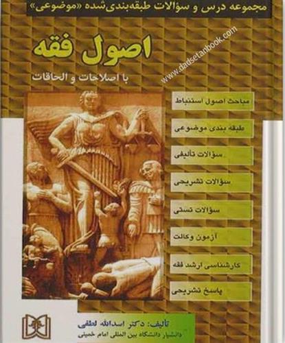 کتاب اصول فقه