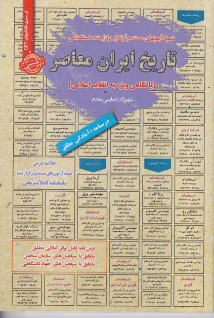 کتاب تاریخ ایران معاصر