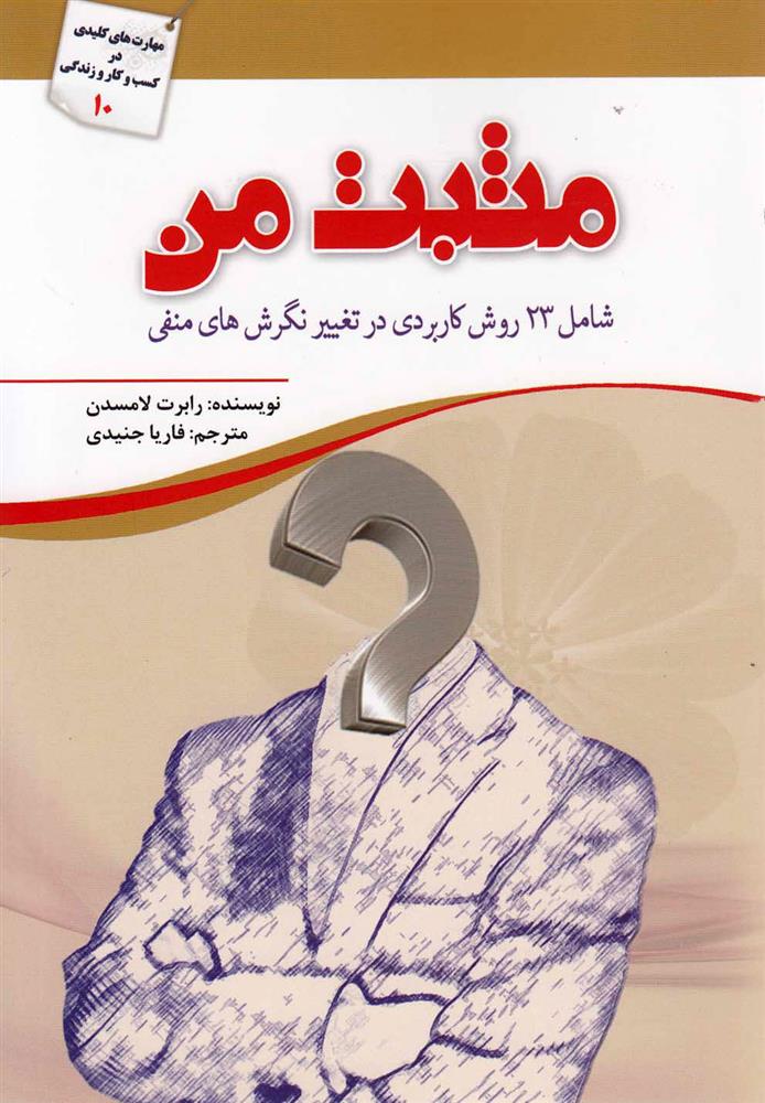 کتاب مثبت من