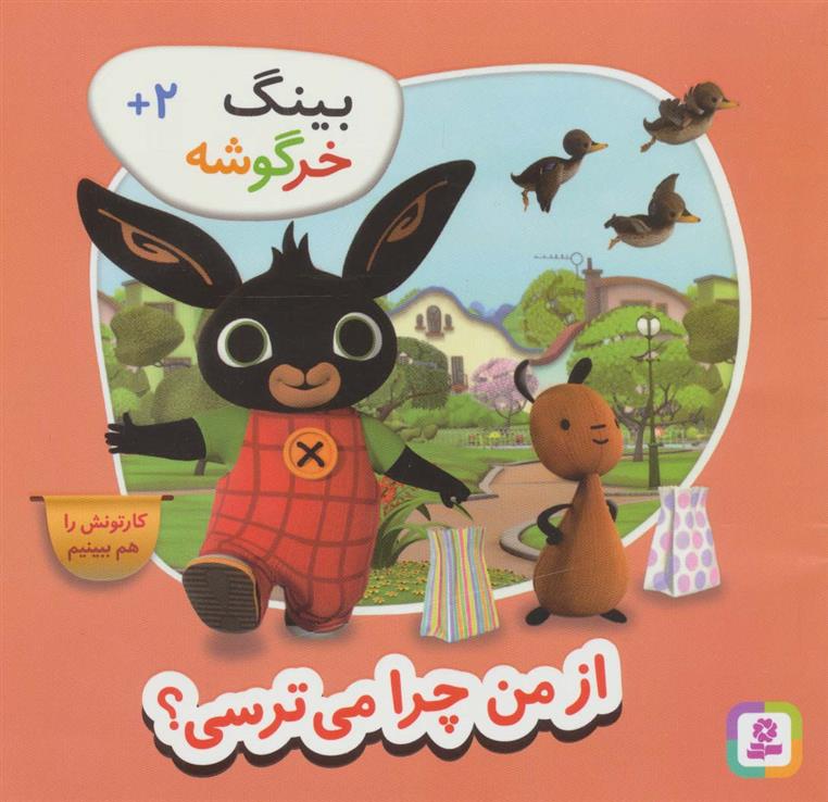 کتاب بینگ خرگوشه