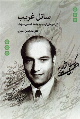 کتاب سائل غریب