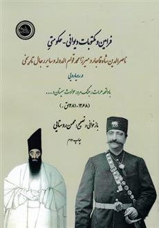 کتاب فرامین و مکتوبات دیوانی - حکومتی