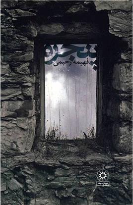 کتاب پنجره