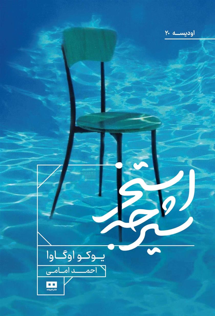 کتاب استخر شیرجه