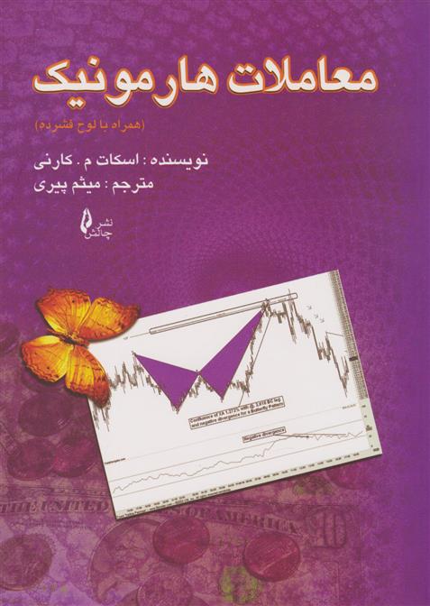 کتاب معاملات هارمونیک;