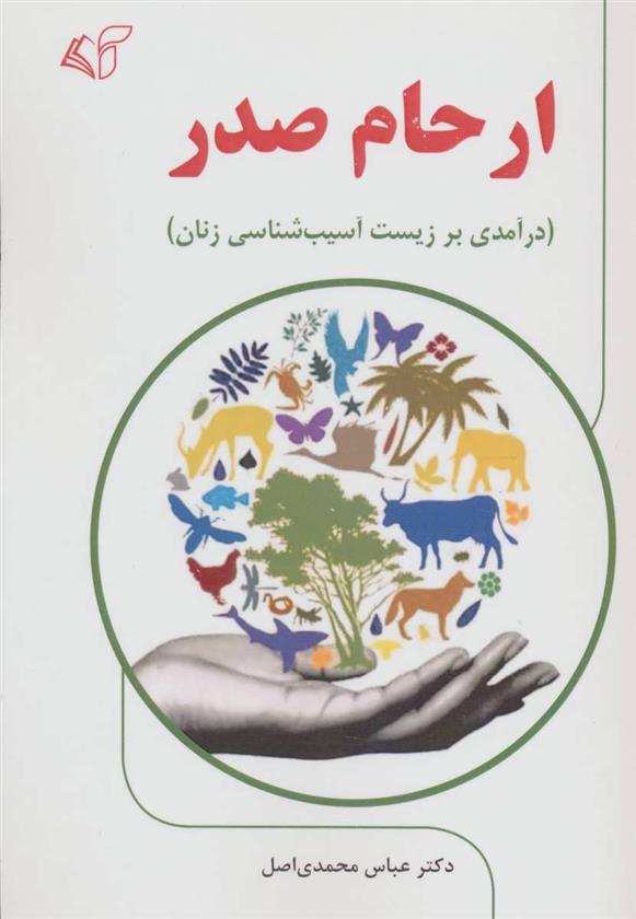 کتاب ارحام صدر