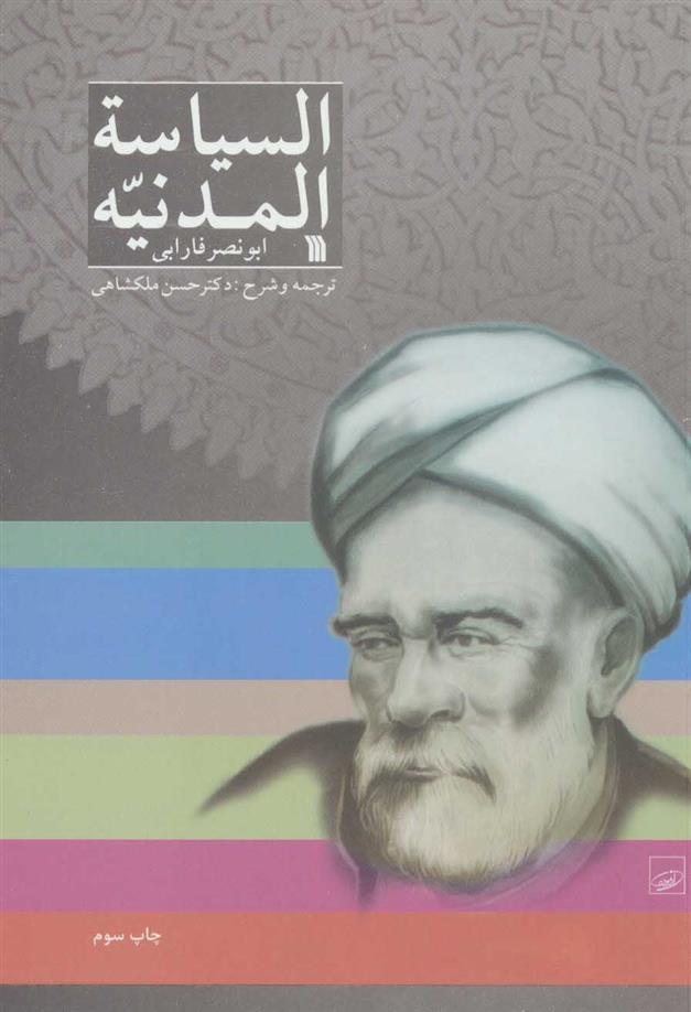 کتاب السیاسه المدنیه