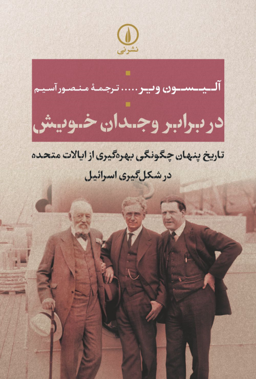 کتاب در برابر وجدان خویش
