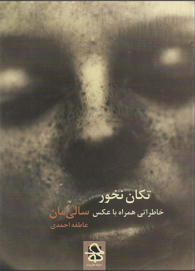 کتاب تکان نخور