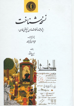 کتاب نسخه شناخت