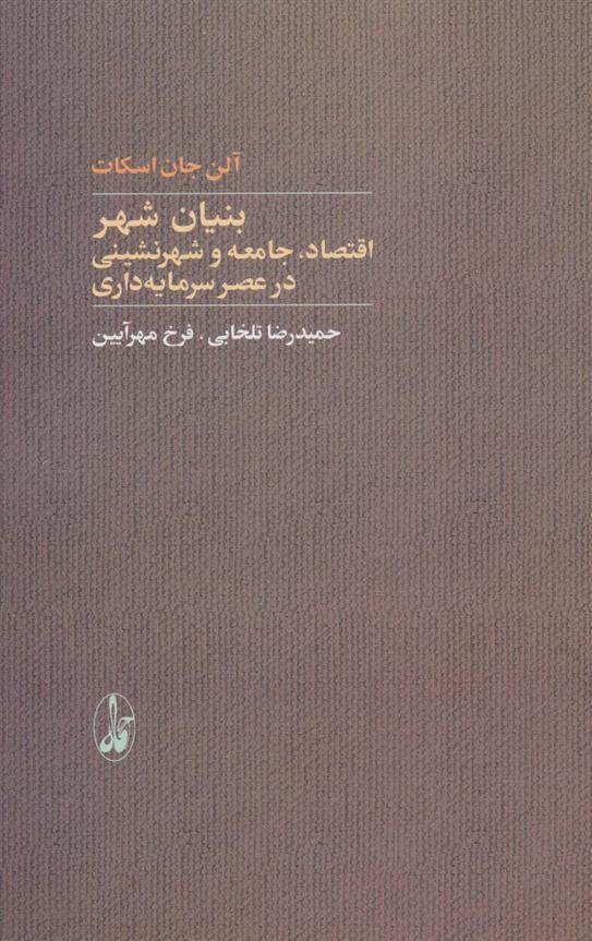 کتاب بنیان شهر