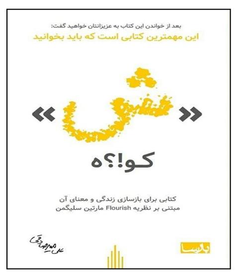 کتاب ش کو؟!ه