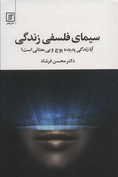کتاب سیمای فلسفی زندگی