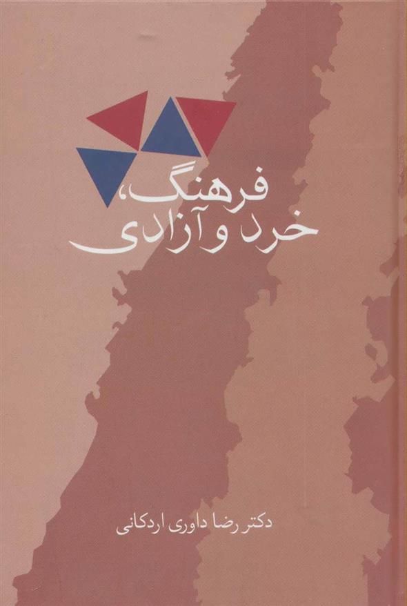 کتاب فرهنگ، خرد و آزادی
