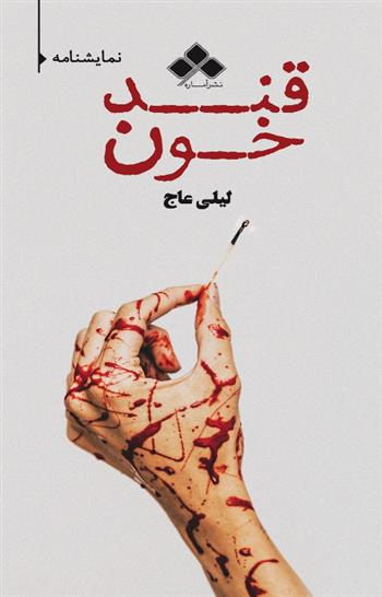 کتاب قند خون