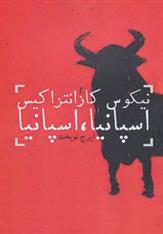 کتاب اسپانیا ، اسپانیا