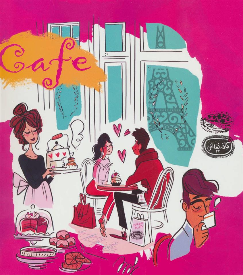 کتاب Cafe
