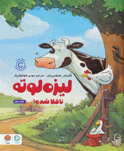 کتاب لیزه لوته ناقلا شده!