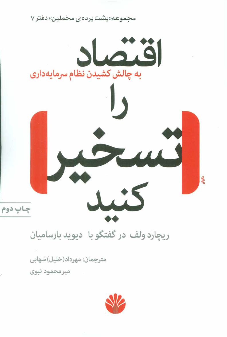 کتاب اقتصاد را تسخیر کنید
