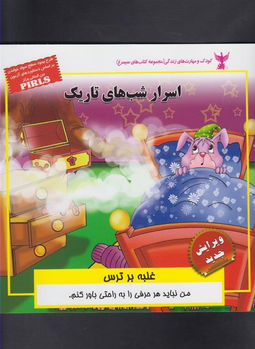 کتاب اسرار شب های تاریک
