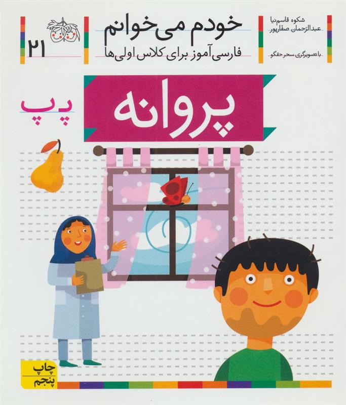 کتاب پروانه;