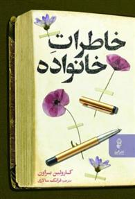 کتاب خاطرات خانواده