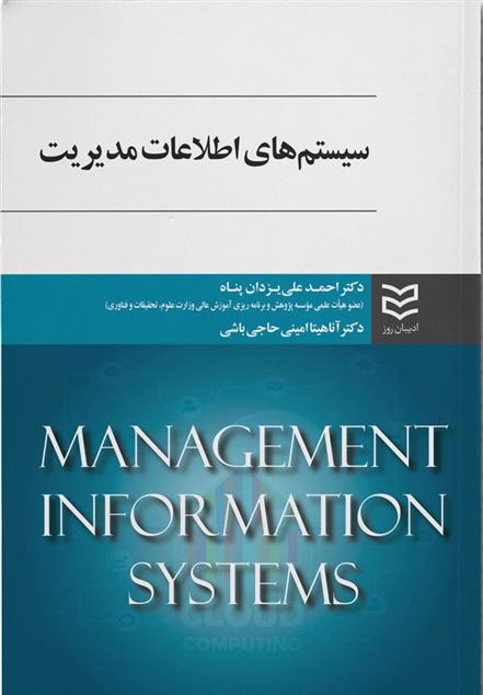 کتاب سیستم های اطلاعات مدیریت;