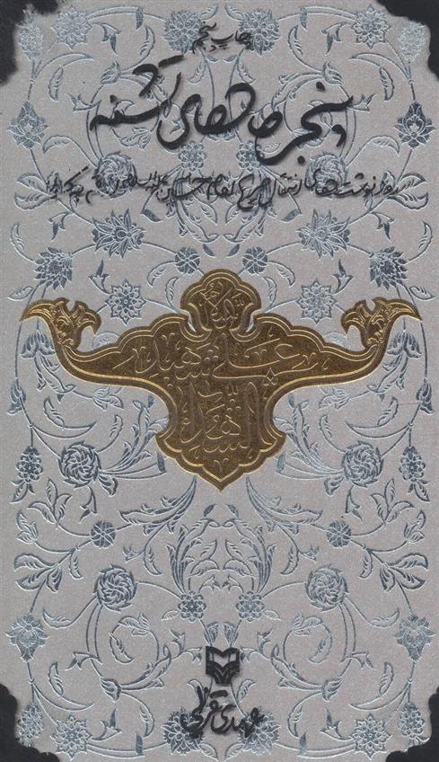 کتاب پنجره های تشنه