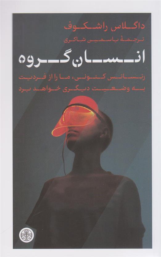 کتاب انسان گروه
