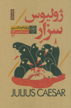 کتاب ژولیوس سزار